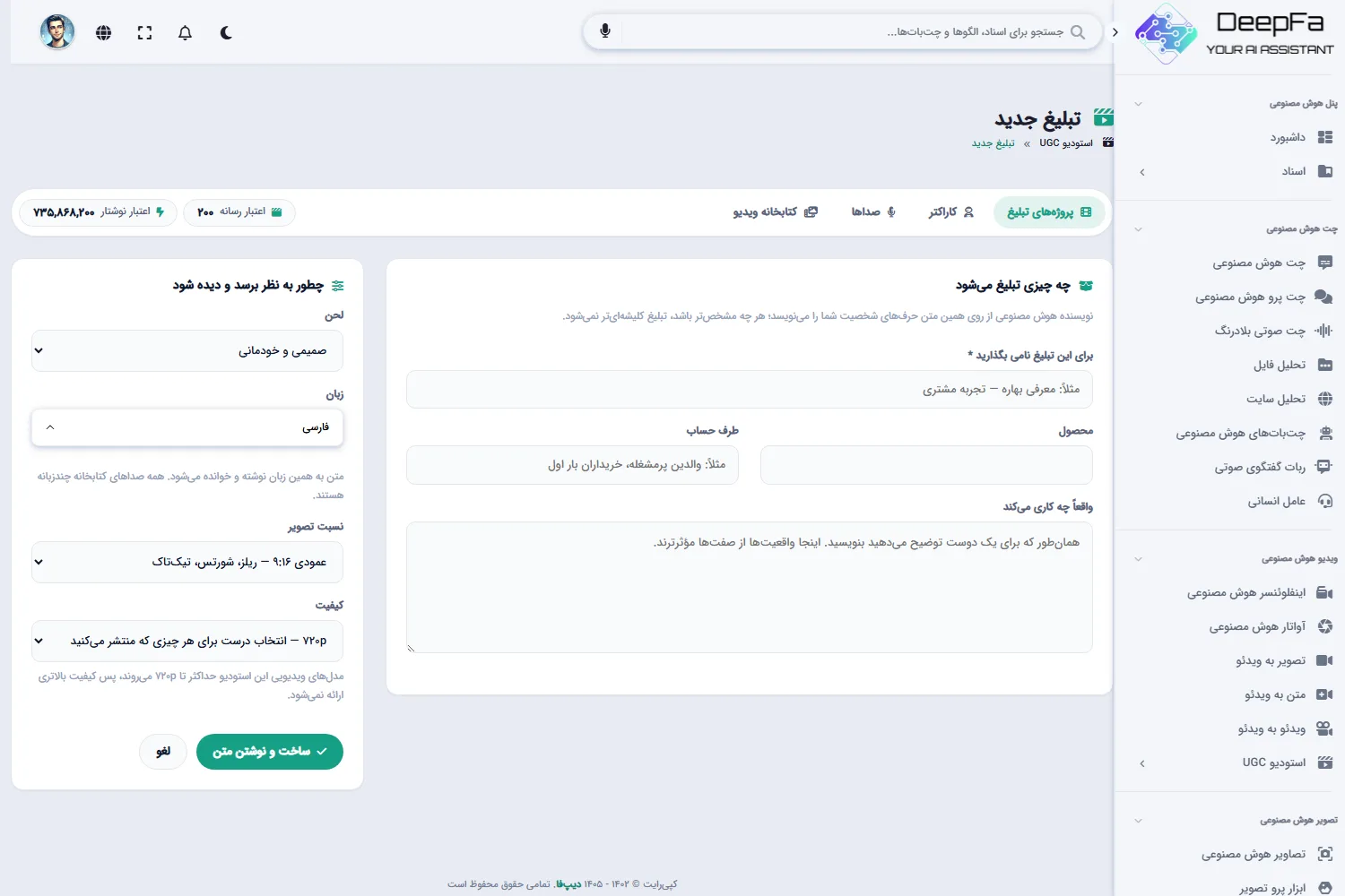 فرم بریف تبلیغ: محصول، مخاطب، لحن، زبان، نسبت تصویر و کیفیت خروجی