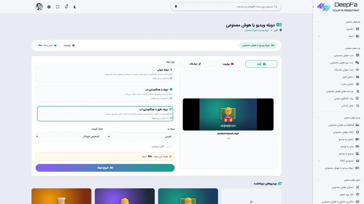 دوبله ویدیو با هوش مصنوعی