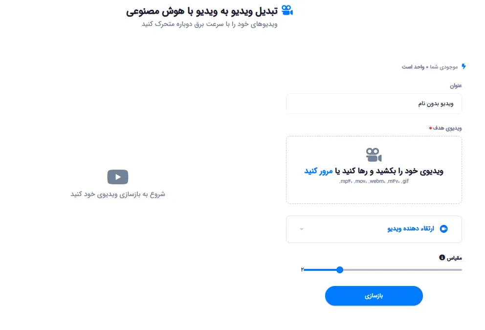 محیط ابزار ویدیو به ویدیو و آپلود فایل