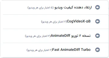 انتخاب مدل و سطح ارتقاء کیفیت ویدیو