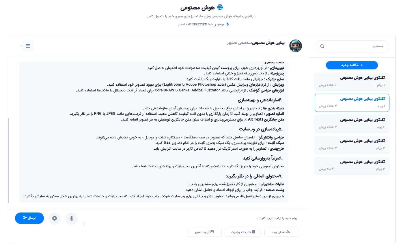 نمونه پاسخ تحلیلی هوش مصنوعی به سوال درباره تصویر