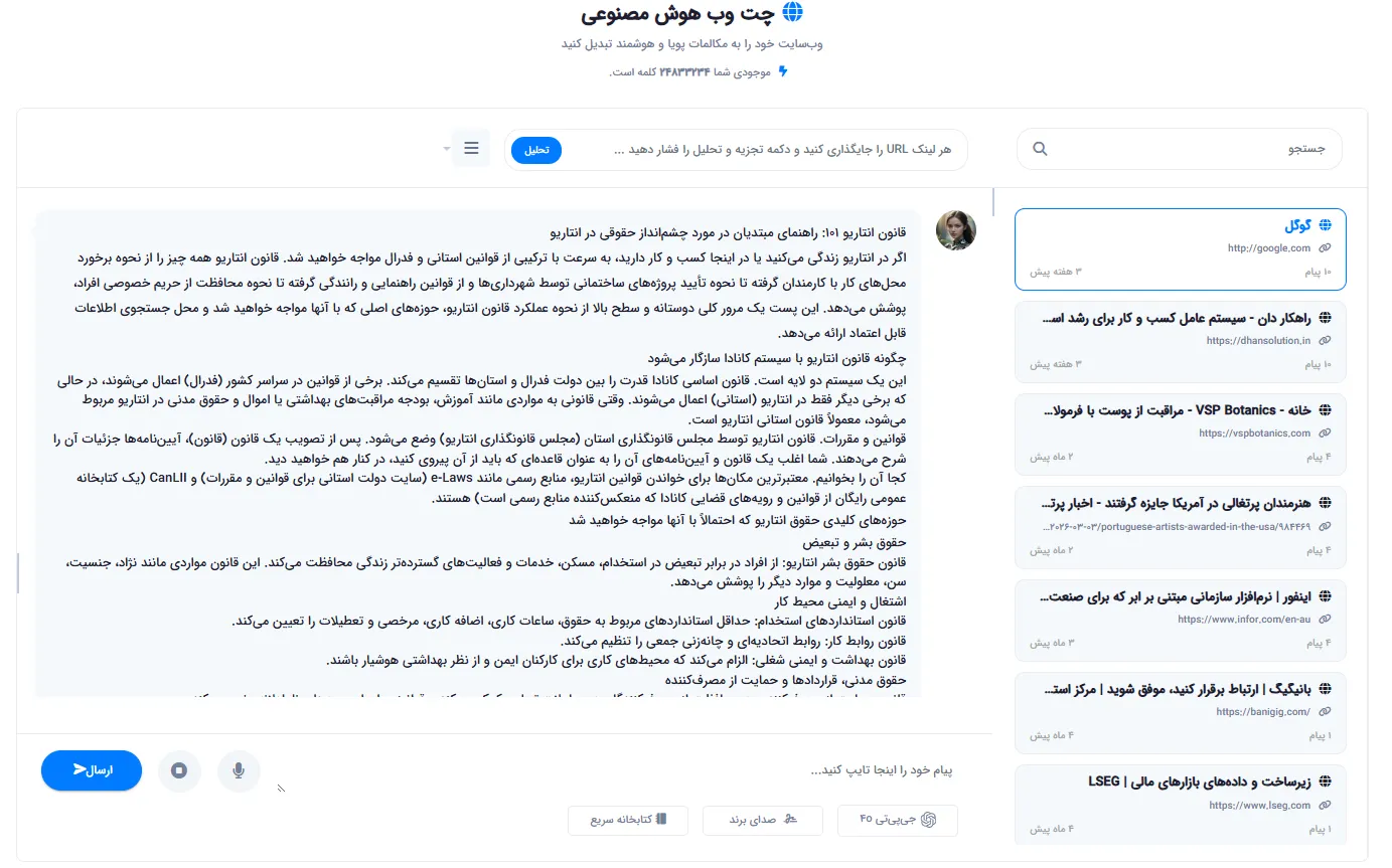 رابط کاربری چت وب هوش مصنوعی