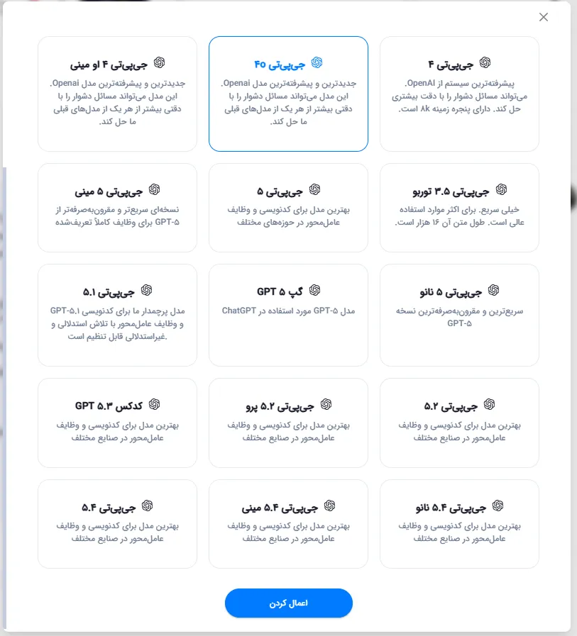 پنل انتخاب مدل هوش مصنوعی