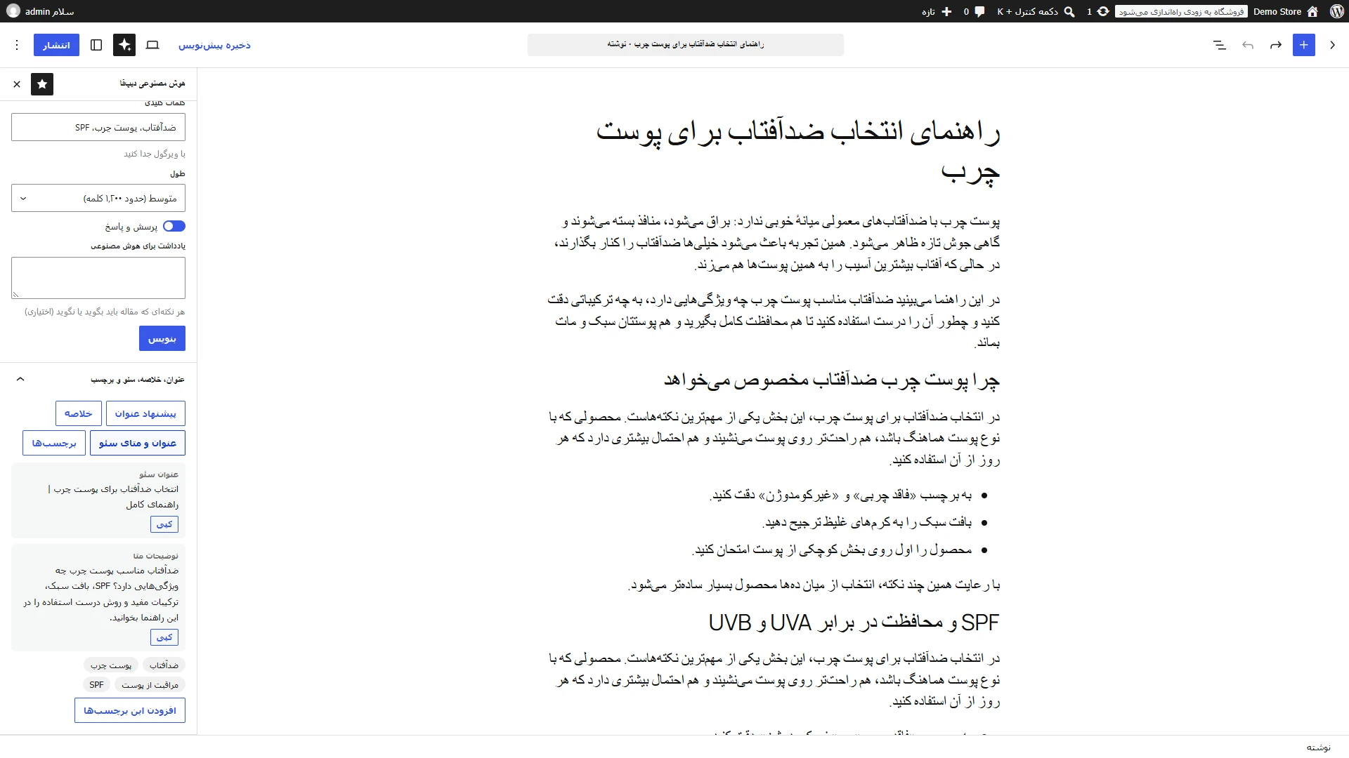نوار کناری در ویرایشگر بلوکی: مقالهٔ کامل، عنوان و متای سئو و برچسب‌ها