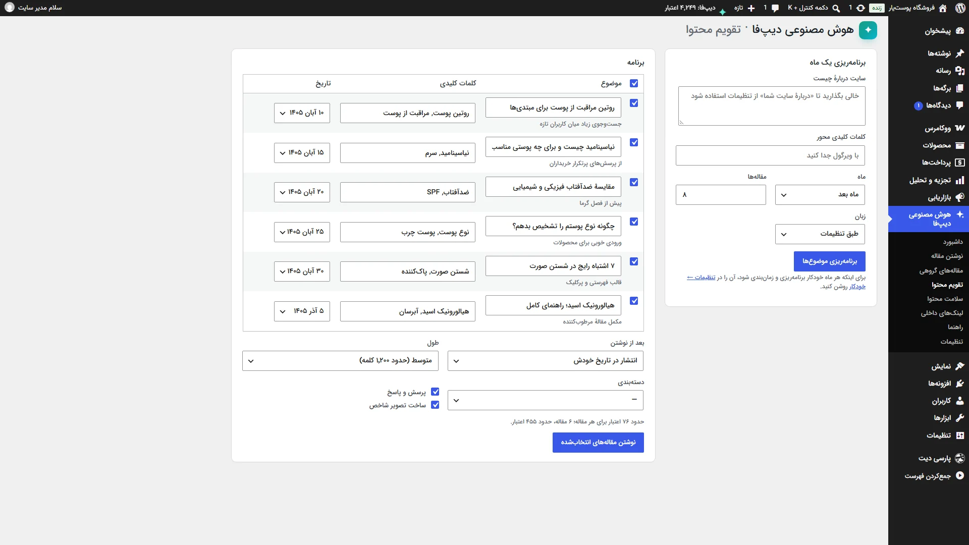 تقویم محتوا: موضوع‌های یک ماه با کلمات کلیدی، تاریخ و هزینهٔ نوشتن