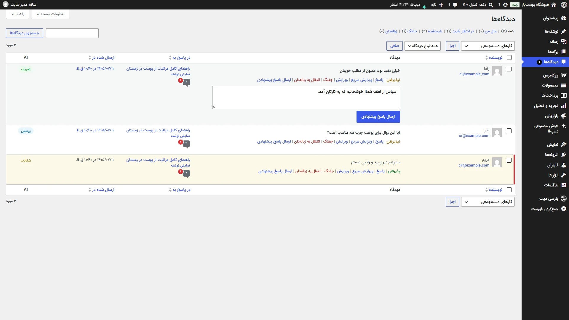 دیدگاه‌ها با برچسب هوش مصنوعی و پاسخ پیشنهادی آمادهٔ ارسال