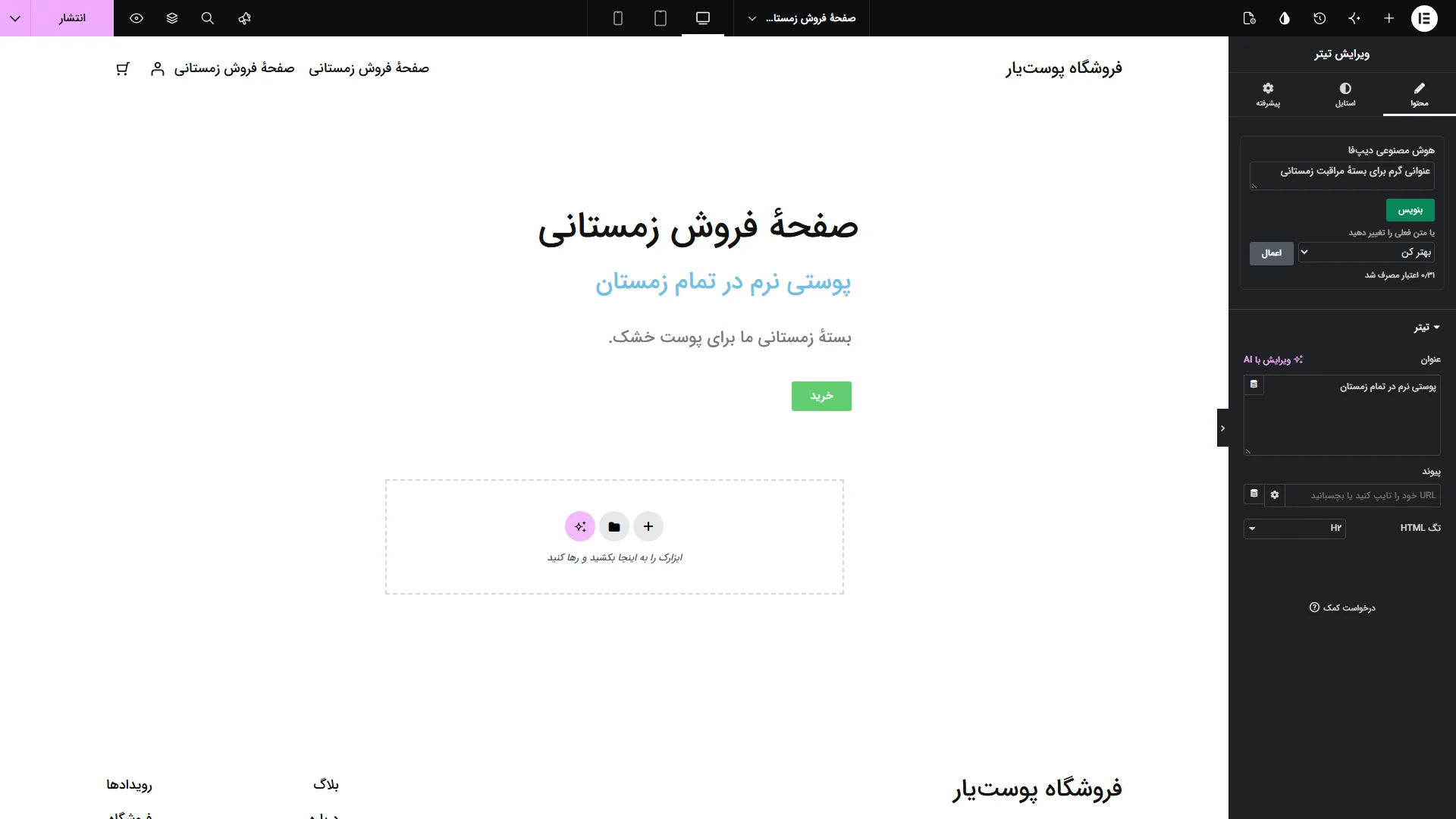 المنتور: نوشتن عنوان از پنل خود ابزارک