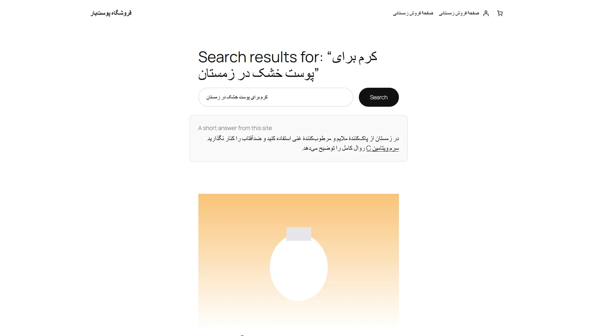 Smart search: a short answer from the site’s own pages above the results