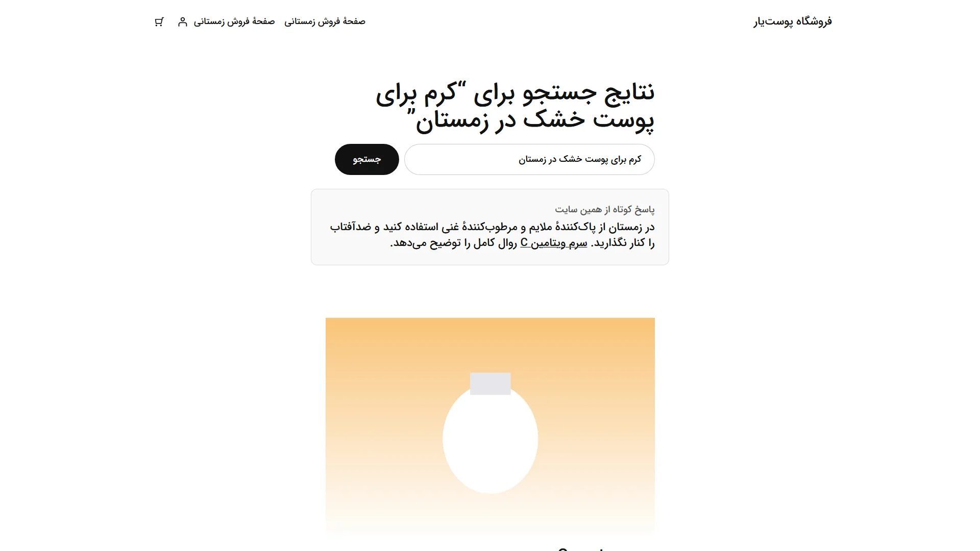 جستجوی هوشمند: پاسخ کوتاه از صفحه‌های خود سایت بالای نتایج