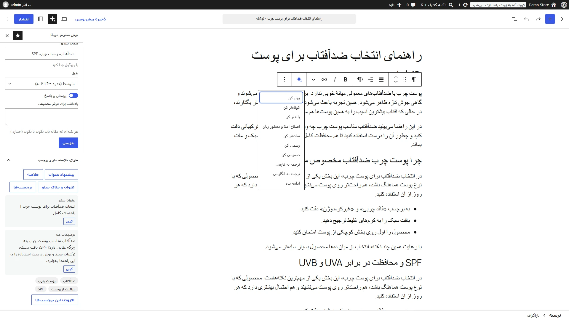 منوی بازنویسی روی هر پاراگراف