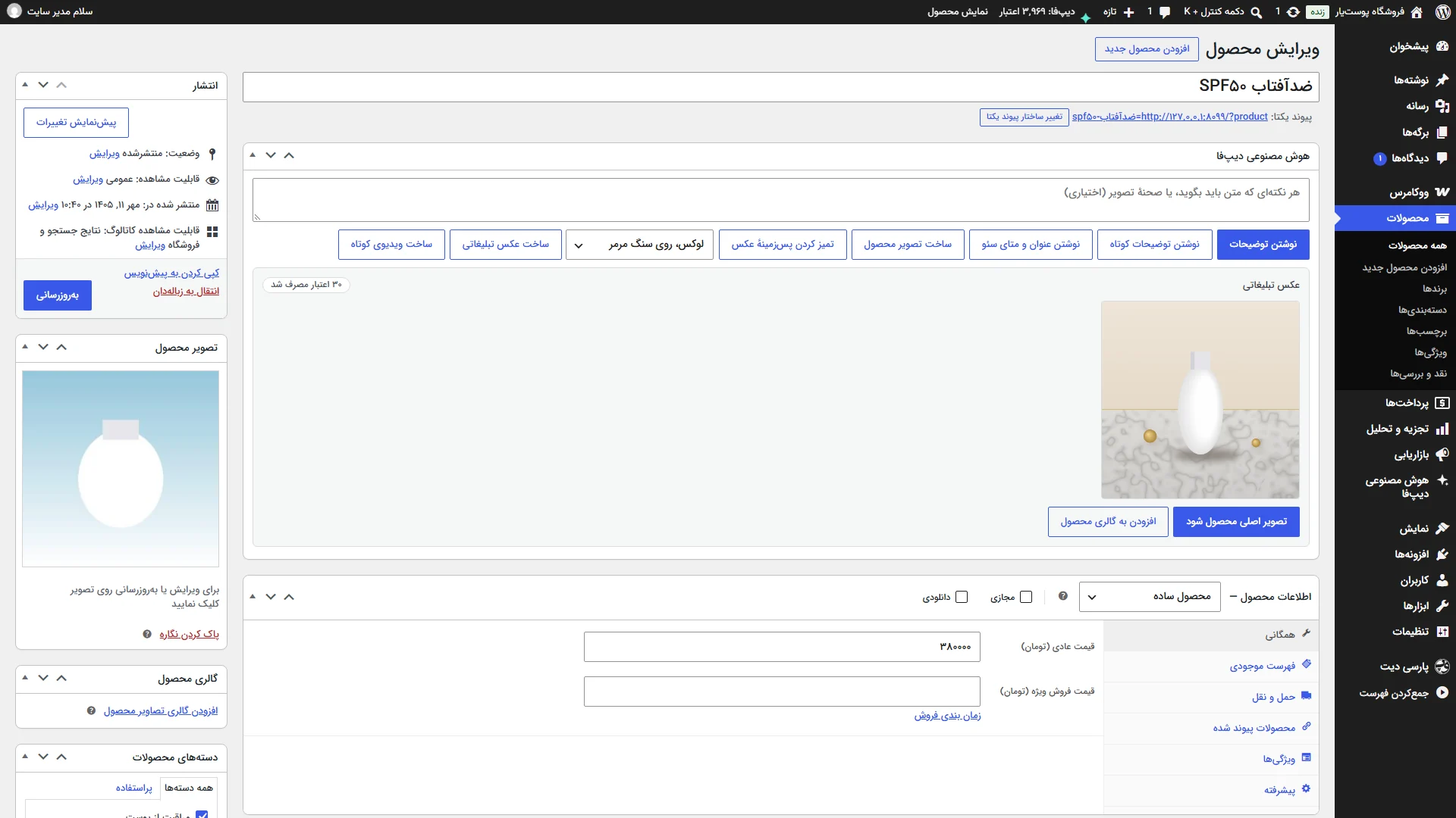 ووکامرس: عکس تبلیغاتی محصول روی سنگ مرمر