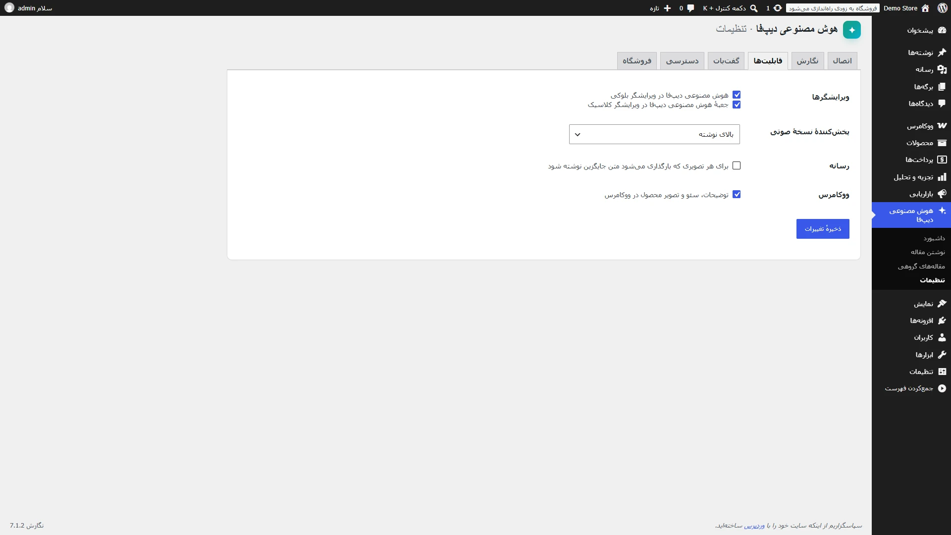 تنظیمات: قابلیت‌ها، پخش‌کنندهٔ صوتی و متن جایگزین خودکار