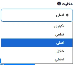 منوی انتخاب سطح خلاقیت برای تولید محتوا